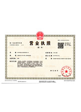 黄山营业执照副本